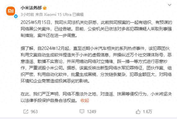 小米突发！多人被采取刑事强制措施