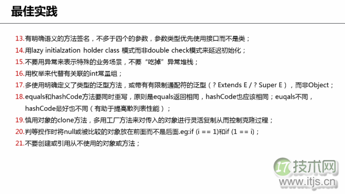 Java性能优化技巧及实战
