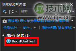 如何在VS2013中进行Boost单元测试