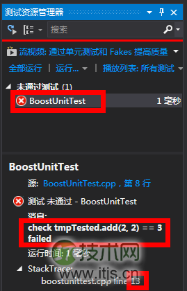 如何在VS2013中进行Boost单元测试