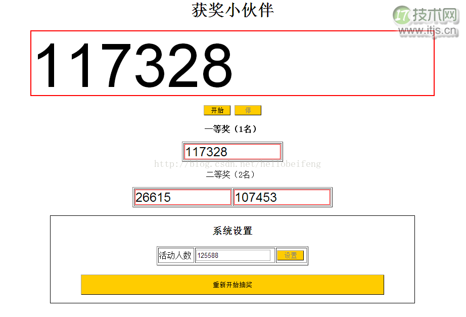 JavaScript简单抽奖程序的实现及代码