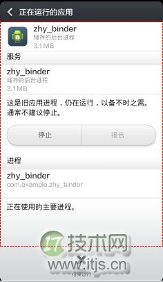 Android aidl Binder框架浅析