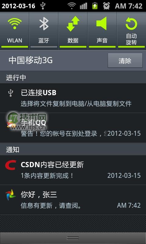 Android Push Notification实现信息推送功能