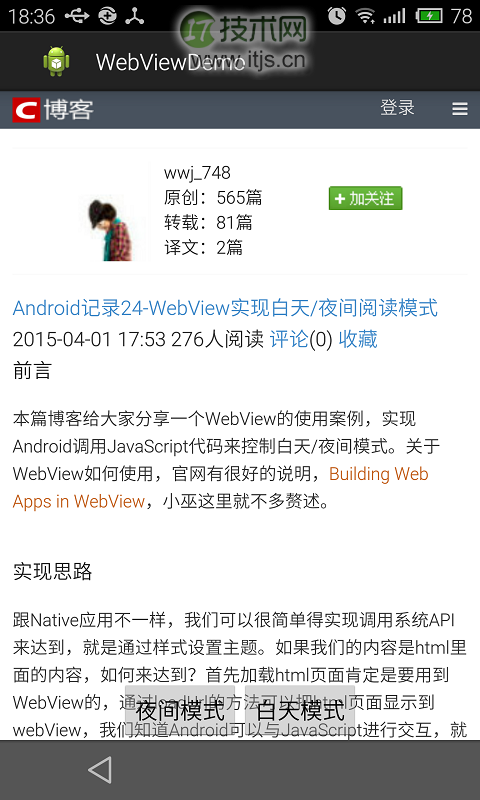 Android WebView 实现离线缓存阅读