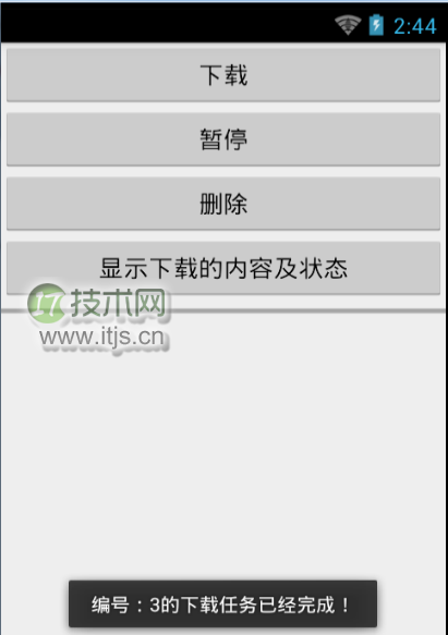Android中的文件下载——DownLoadManager
