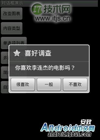 Android Dialog的7种形式实现方式