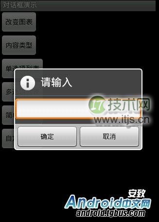 Android Dialog的7种形式实现方式