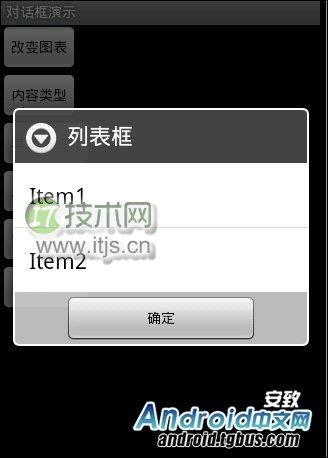 Android Dialog的7种形式实现方式