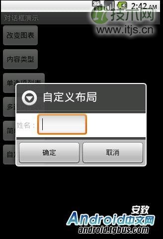 Android Dialog的7种形式实现方式