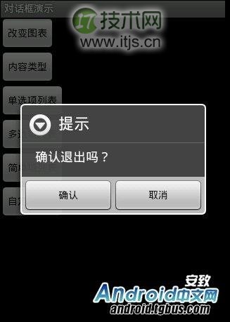 Android Dialog的7种形式实现方式