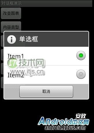 Android Dialog的7种形式实现方式