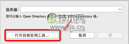 Mac OS X 下获取root用户权限图解