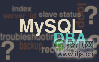 MySQL DBA 面试全揭秘