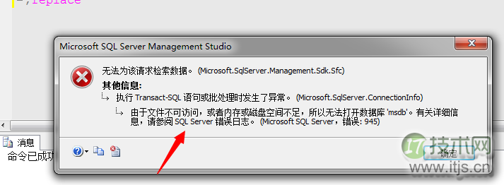 SQL Server数据库启动过程详解
