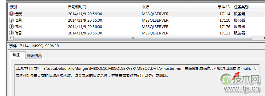 SQL Server数据库启动过程详解