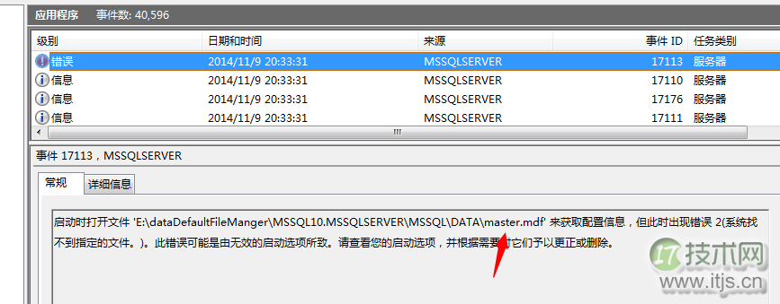 SQL Server数据库启动过程详解