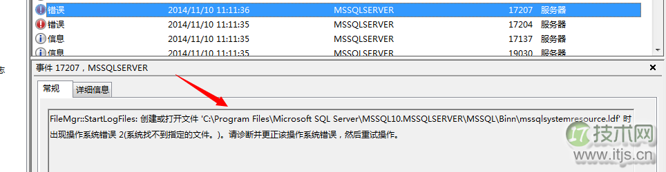 SQL Server数据库启动过程详解