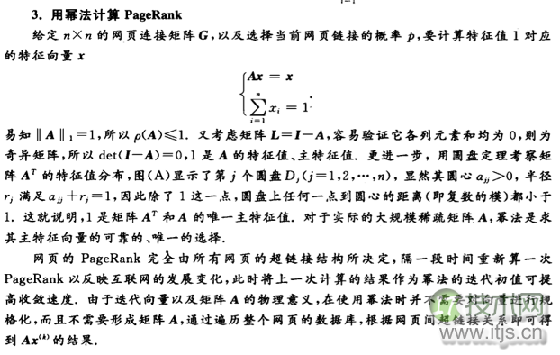 谷歌PageRank算法详解