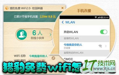 猎豹免费wifi怎么限速及防蹭网踢人的详细步骤