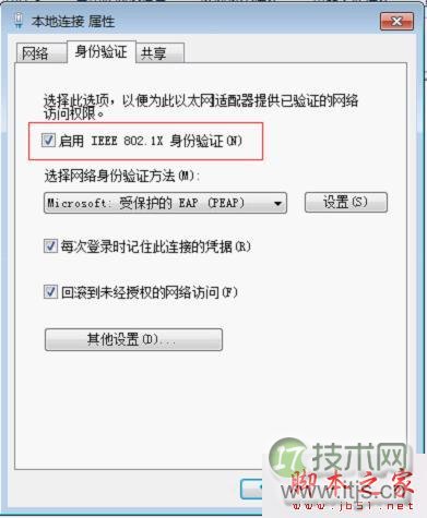 windows 7系统关闭“window安全网络身份验证”窗口的设置方法