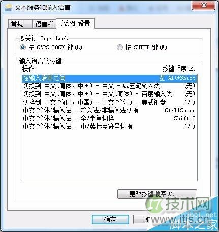 windows 7输入法全角/半角切换热键该怎么修改?