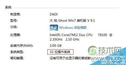 电脑操作系统32位和64位的区别 windows 7系统32位和64位的区别