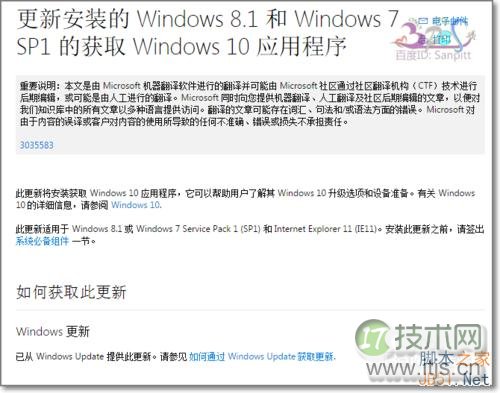 Windows 7/Windows 8.1获取Win10更新程序kb3035583安装