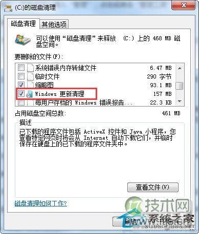 Windows 7清除Win10更新安装包的方法