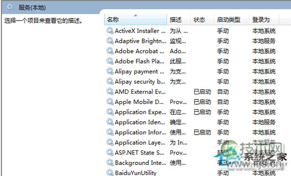 如何解决Windows 7旗舰版系统还原按钮呈灰色的问题