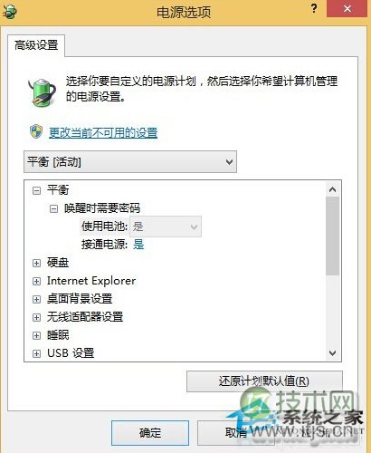 笔记本Windows 7设置低电量自动关机的方法