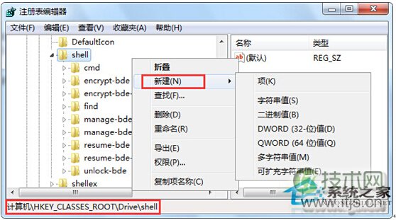 Windows 7旗舰版将”磁盘整理“增加到右键的方法