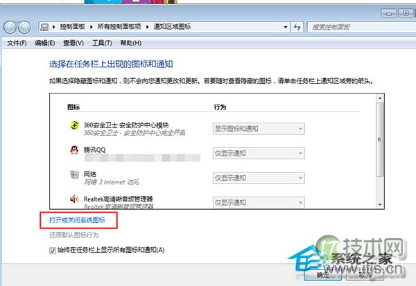 Windows 7关闭桌面右下角时间显示的方法