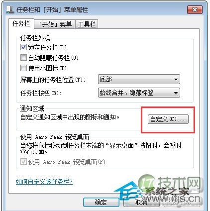 Windows 7关闭桌面右下角时间显示的方法