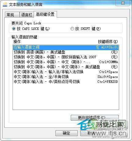 Windows 7输入法切换出错的解决办法