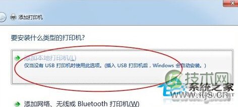Windows 7系统如何连接到打印机程序