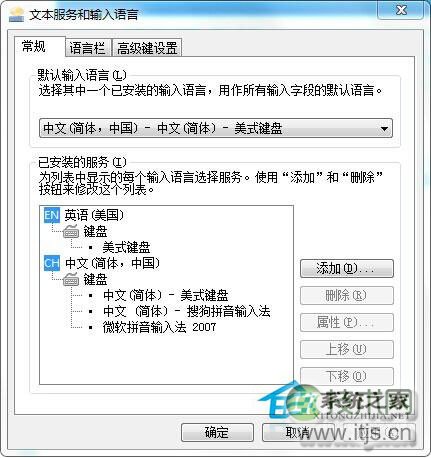 Windows 7输入法切换出错的解决办法