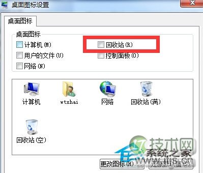 Windows 7桌面回收站图标隐藏起来的操作方法