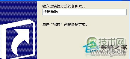 Windows 7下睡眠按钮快捷方式的设置方法
