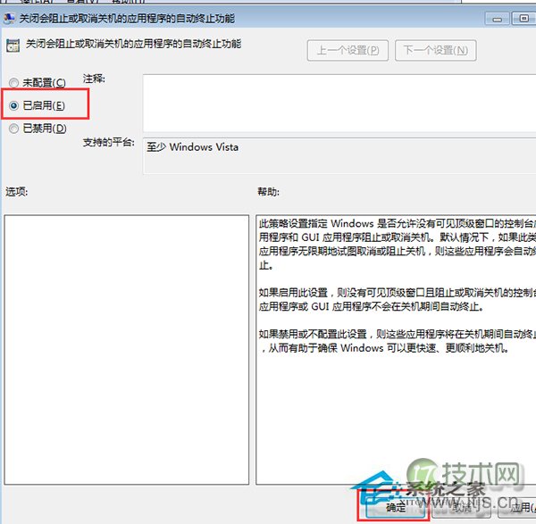 Windows 7关机时不弹出“等待后台程序关闭”提示框的方法