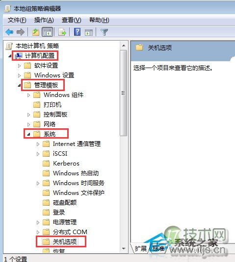 Windows 7关机时不弹出“等待后台程序关闭”提示框的方法