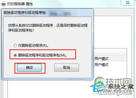 Windows 7系统彻底删除打印机的方法