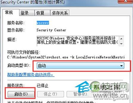 Windows 7安全中心出现故障的解决方法