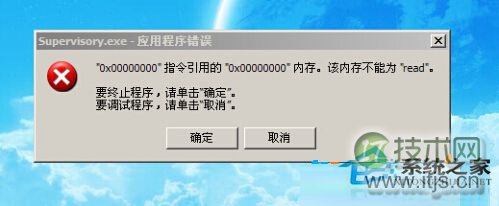 Windows 7系统开机后弹出supervisory.exe错误提示框怎么办？