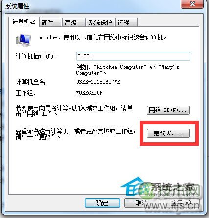 Windows 7系统修改工作组的方法