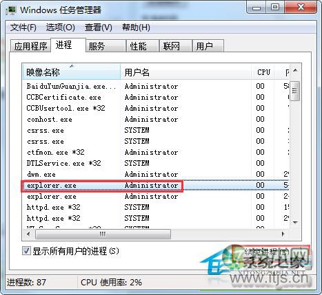 Windows 7旗舰版桌面音量图标消失的原因及解决方法