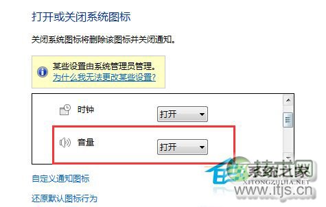 Windows 7旗舰版桌面音量图标消失的原因及解决方法