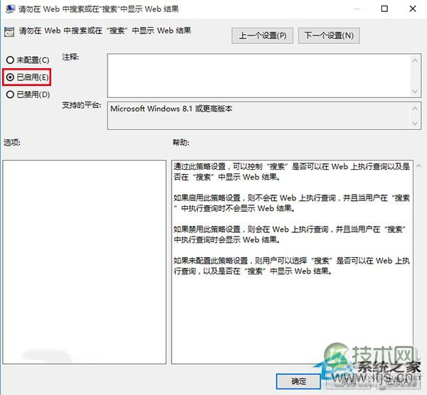 如何解决Win10小娜反应慢问题