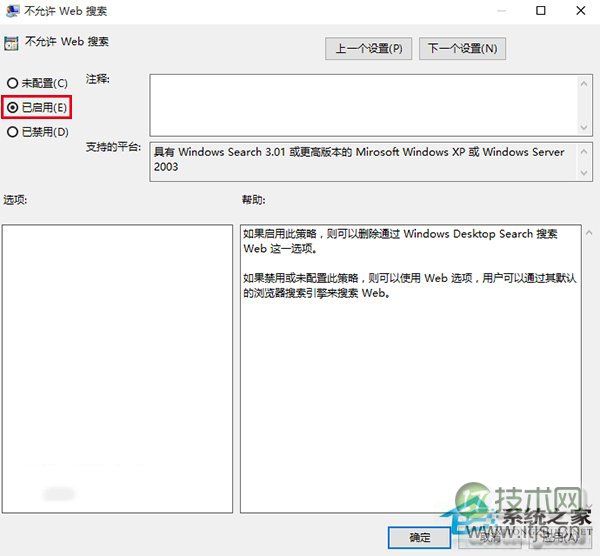 如何解决Win10小娜反应慢问题