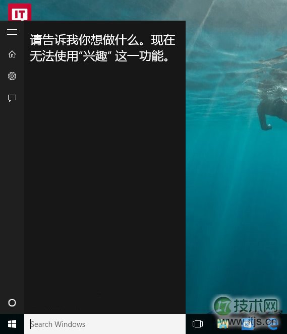 如何解决Win10小娜反应慢问题