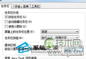 Windows 7电脑通知区域时间显示消失的解决方法